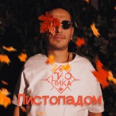постер к песни Гио ПиКа - Листопадом