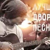 постер к песни Дворовые песни - Гоп-стоп зелень